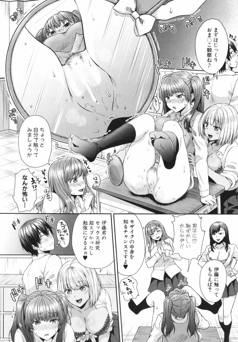 はぁれむ合宿 エッチな自由研究しよっ Page.48