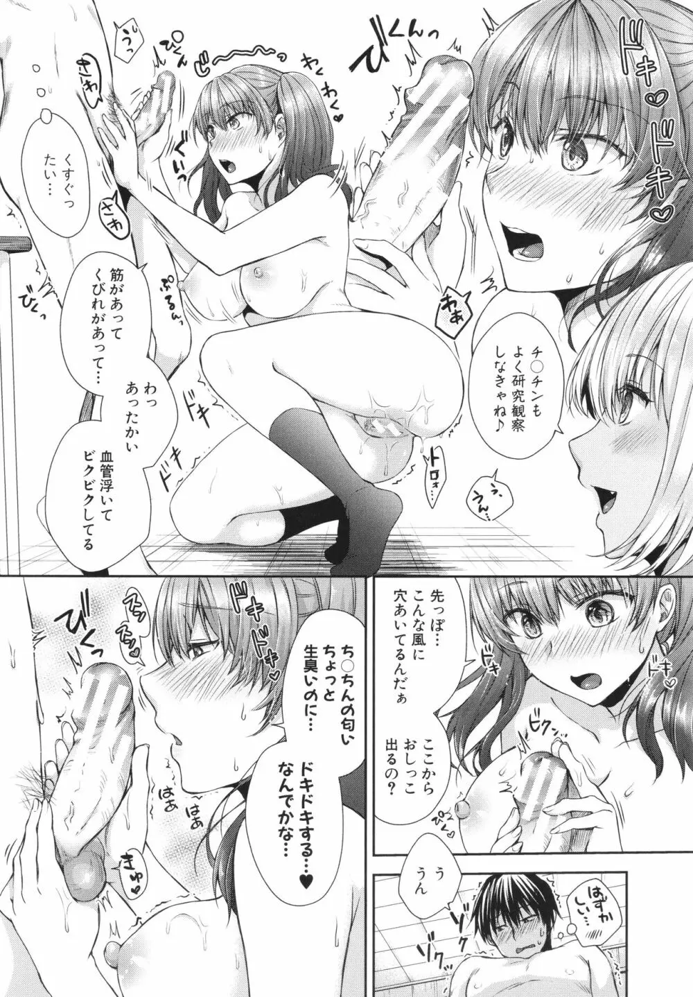 はぁれむ合宿 エッチな自由研究しよっ Page.56