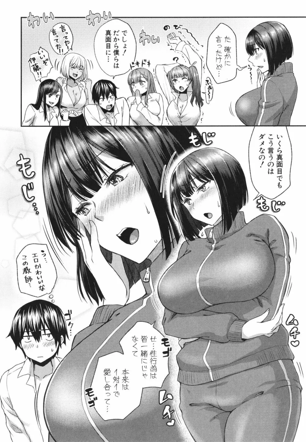 はぁれむ合宿 エッチな自由研究しよっ Page.70