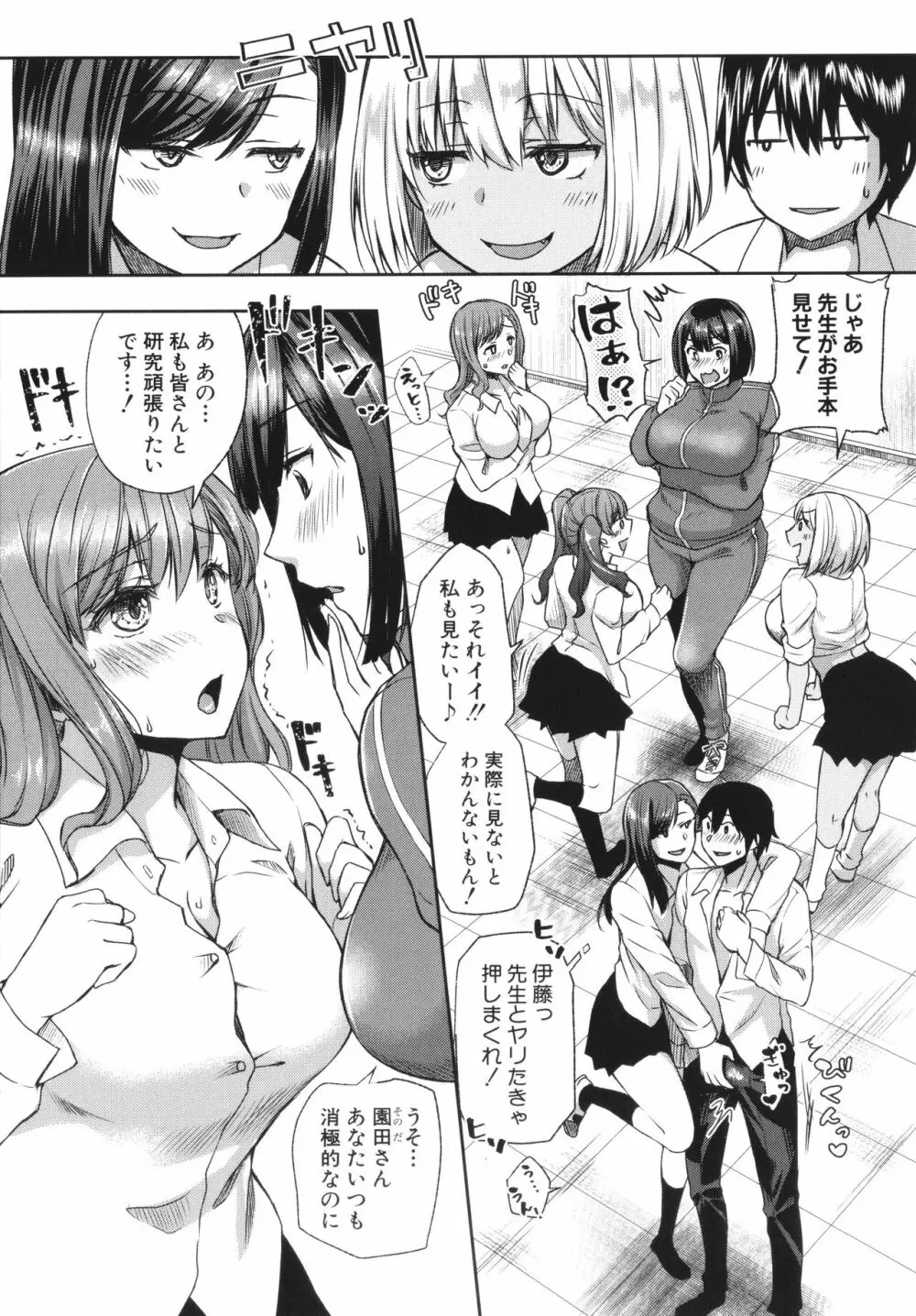 はぁれむ合宿 エッチな自由研究しよっ Page.71