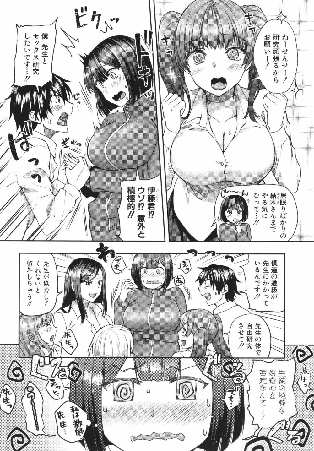 はぁれむ合宿 エッチな自由研究しよっ Page.72