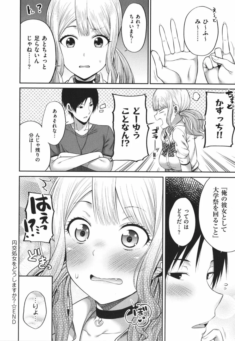 円交少女はスキですか? Page.103