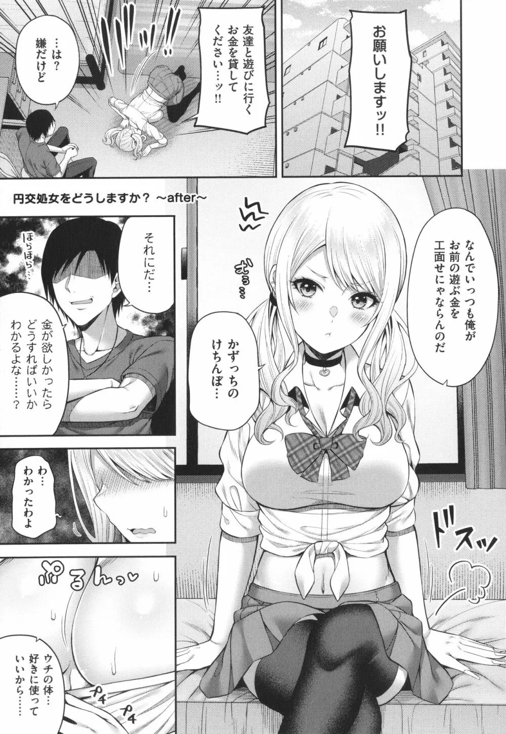 円交少女はスキですか? Page.104