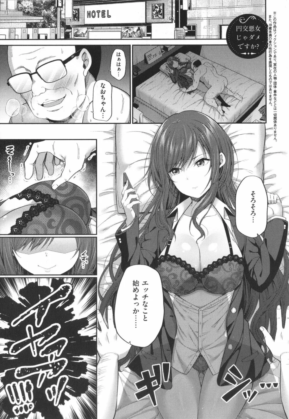 円交少女はスキですか? Page.108