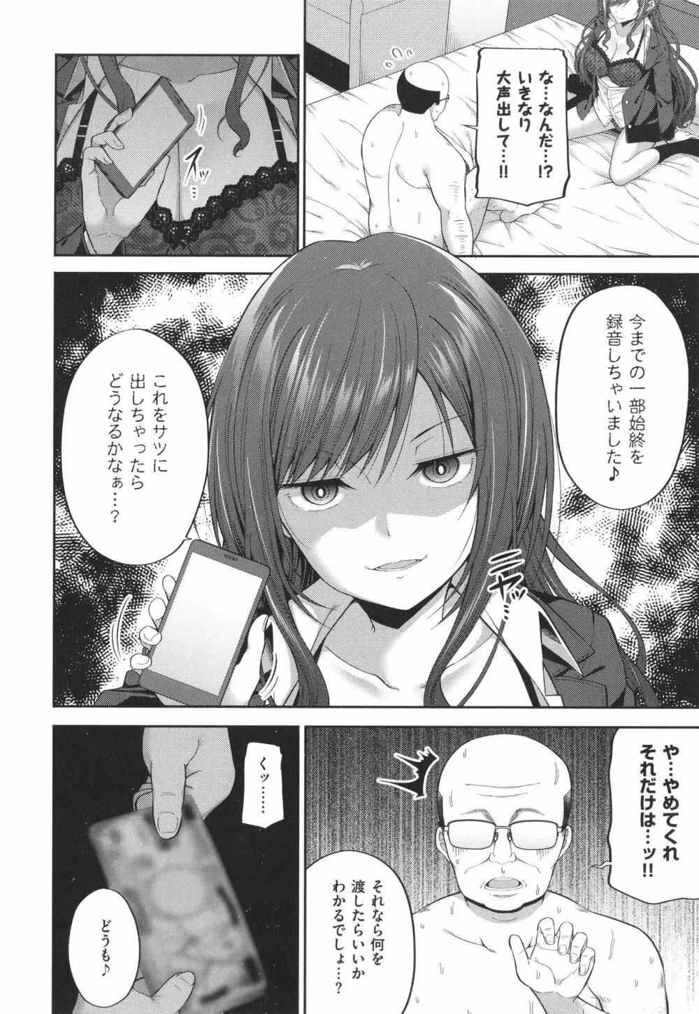 円交少女はスキですか? Page.109