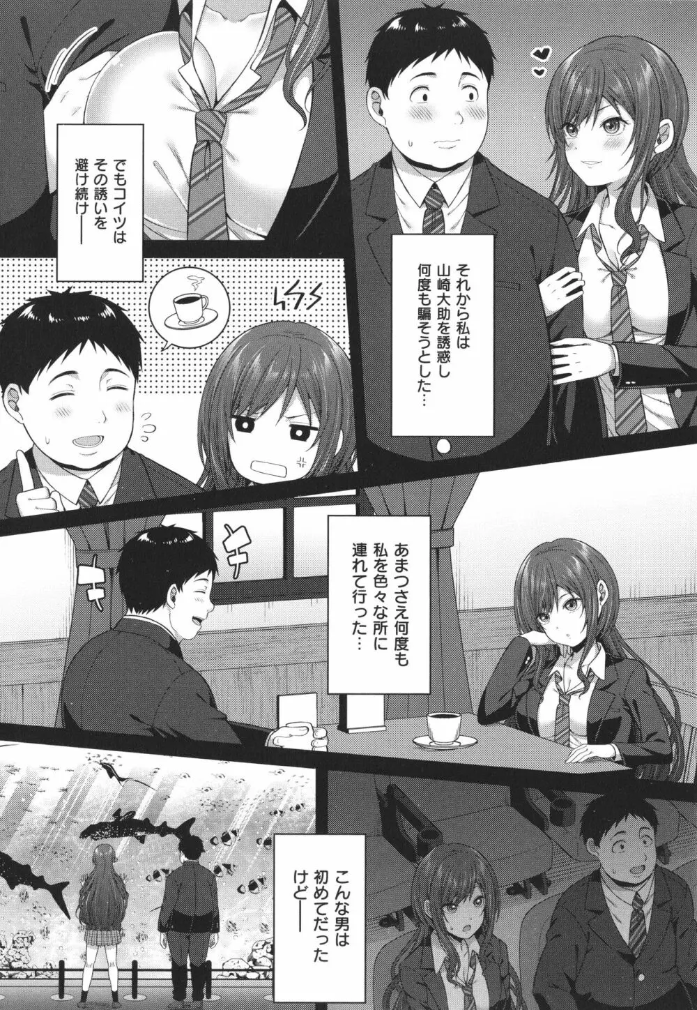 円交少女はスキですか? Page.113