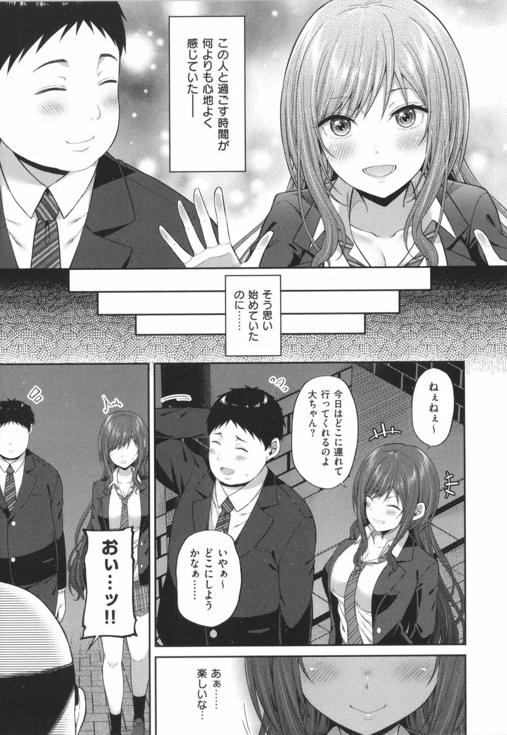 円交少女はスキですか? Page.114