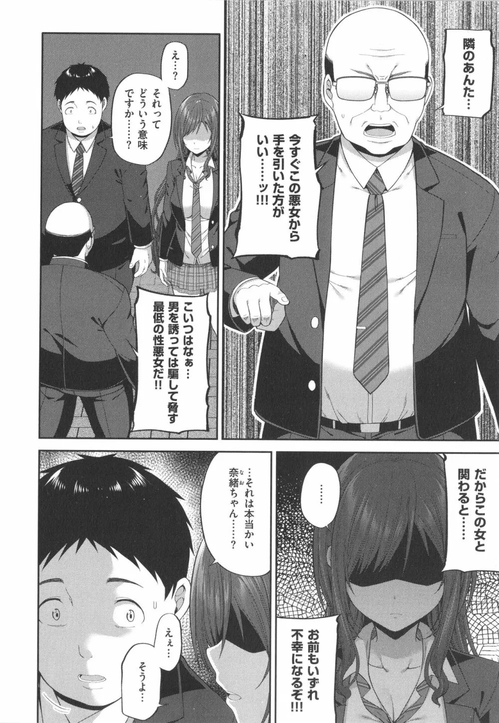 円交少女はスキですか? Page.115