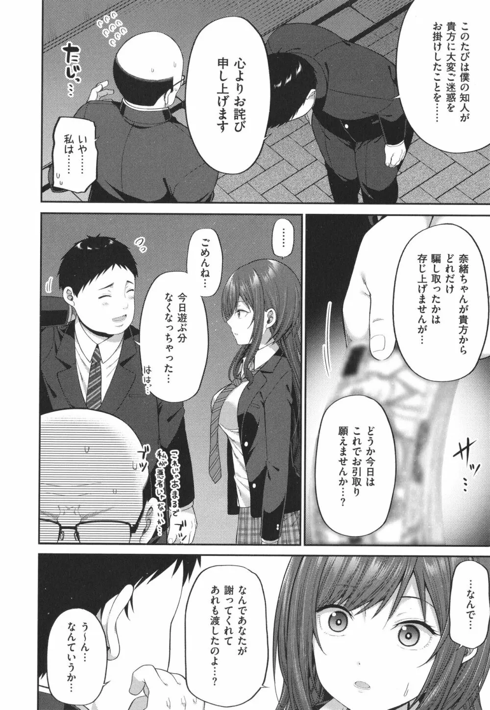 円交少女はスキですか? Page.117