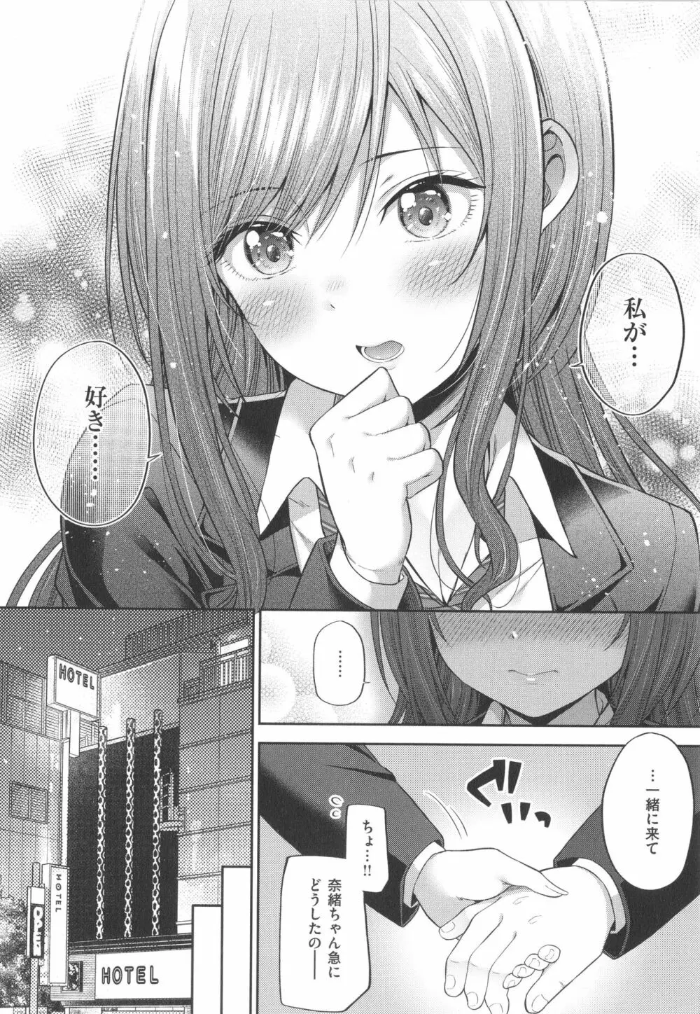 円交少女はスキですか? Page.119