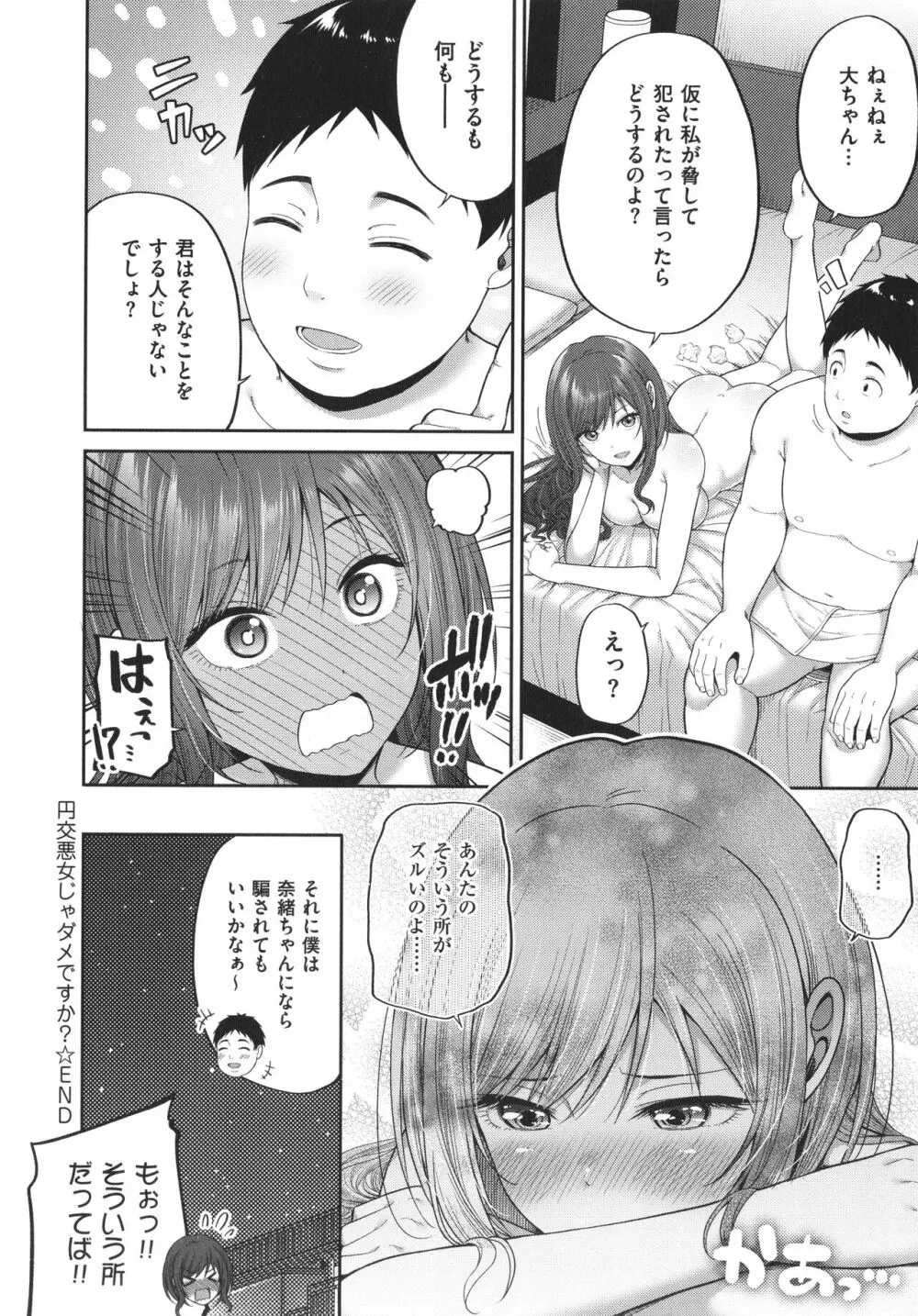 円交少女はスキですか? Page.135