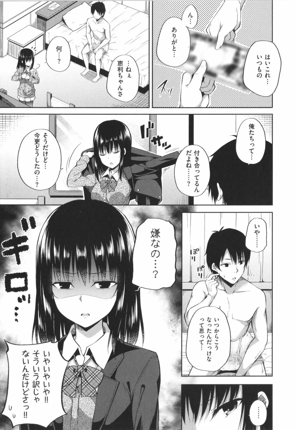 円交少女はスキですか? Page.14