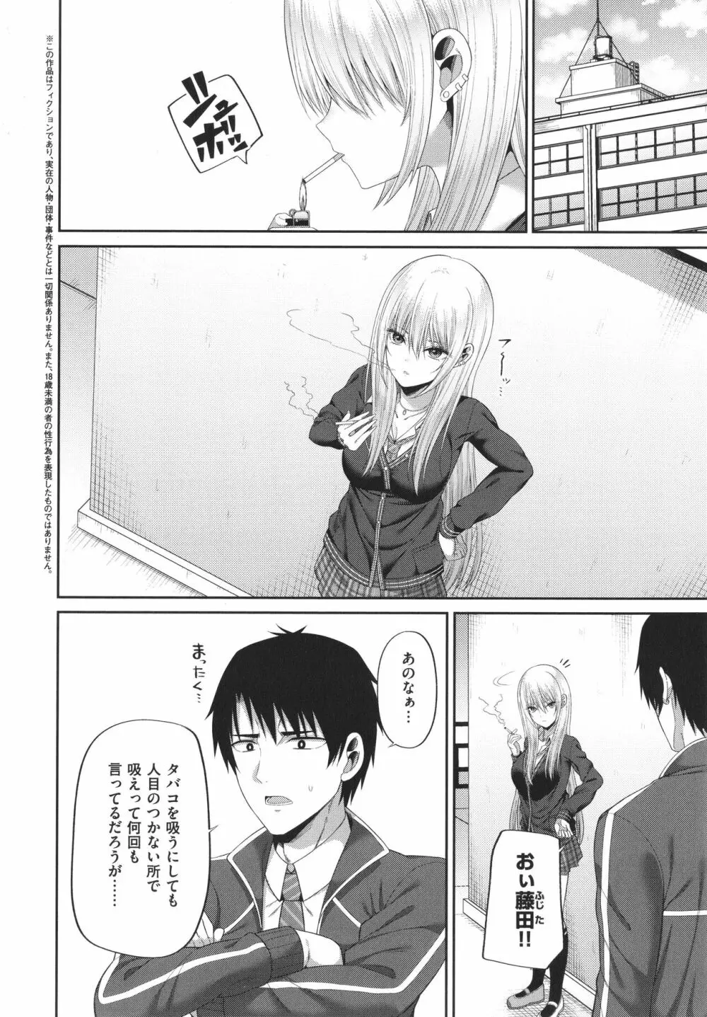 円交少女はスキですか? Page.141