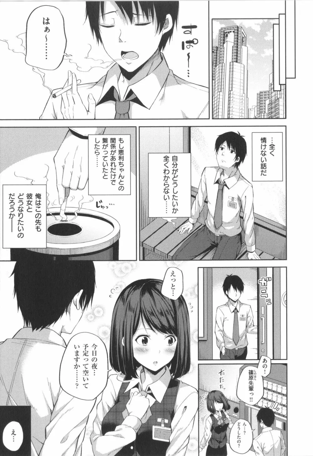 円交少女はスキですか? Page.16