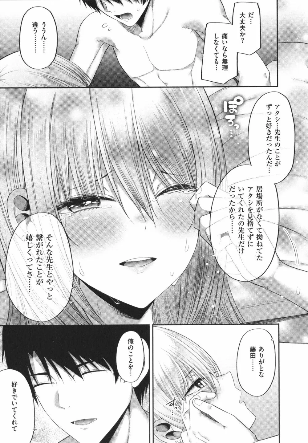 円交少女はスキですか? Page.164