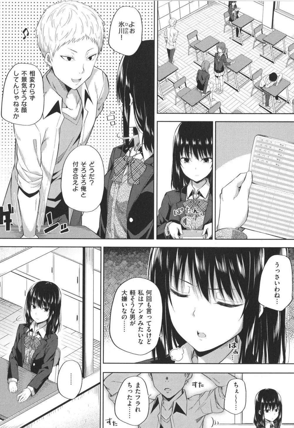 円交少女はスキですか? Page.17