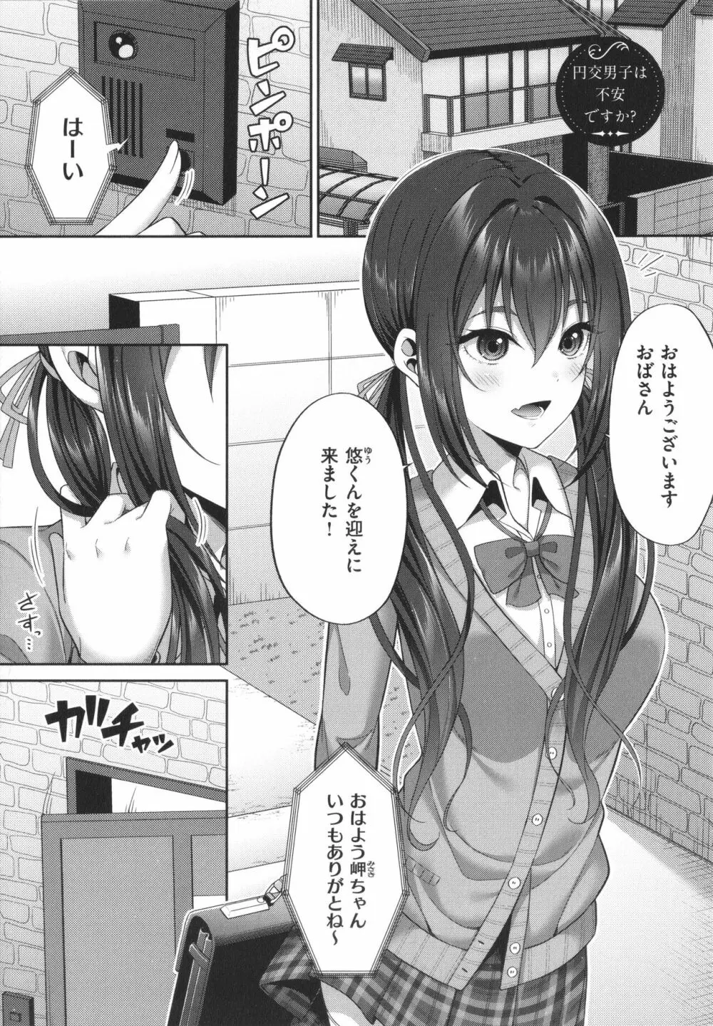 円交少女はスキですか? Page.172