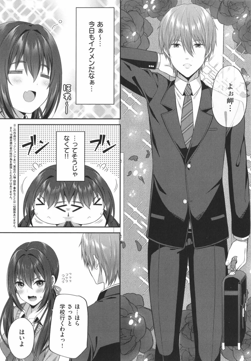 円交少女はスキですか? Page.173