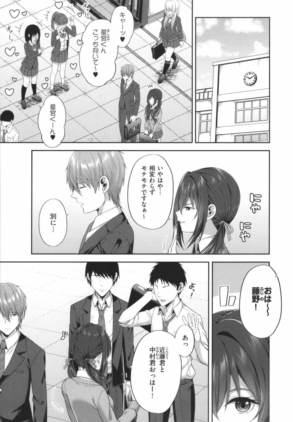 円交少女はスキですか? Page.174