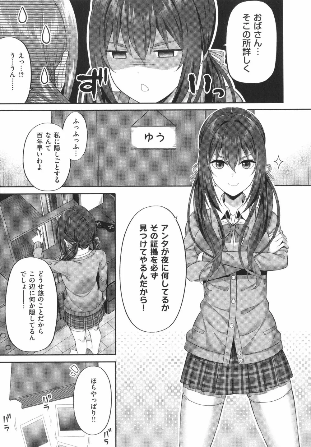 円交少女はスキですか? Page.178