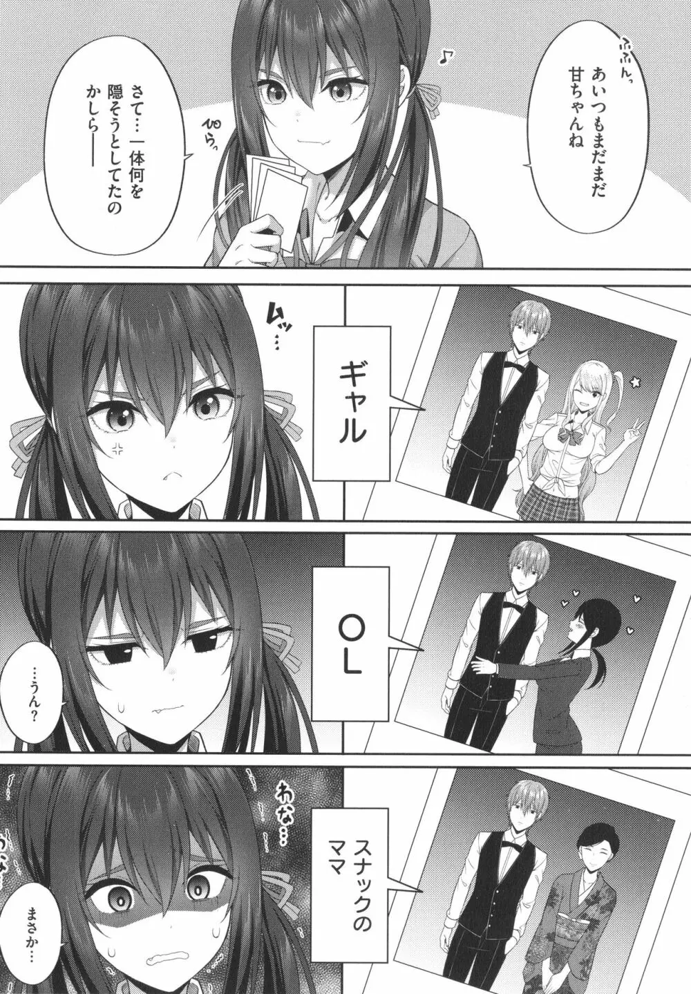 円交少女はスキですか? Page.179