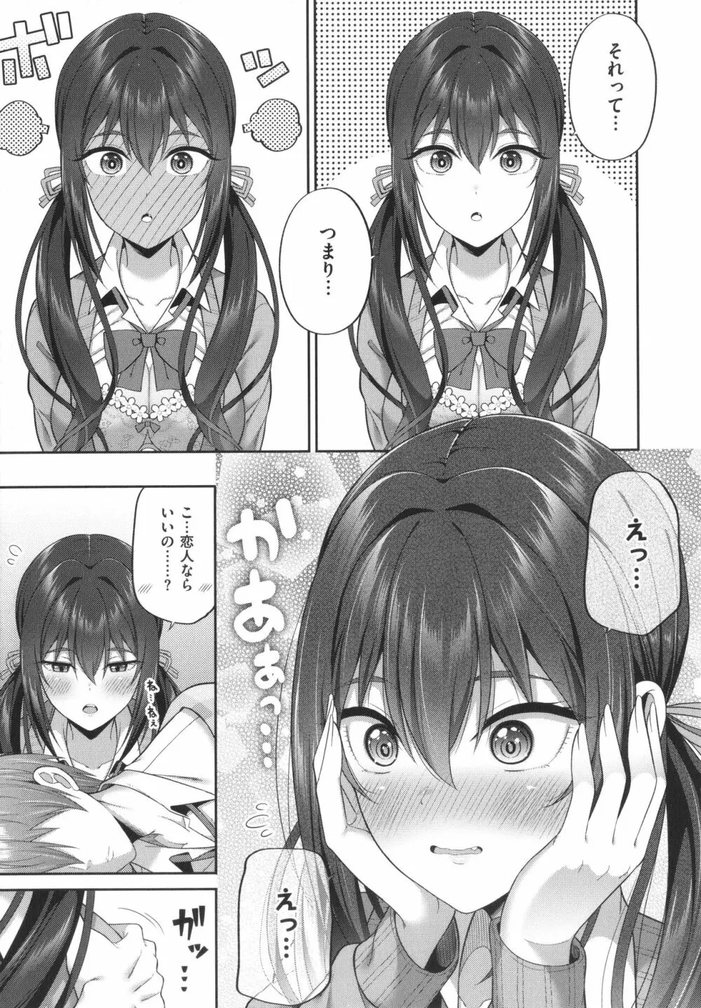 円交少女はスキですか? Page.184