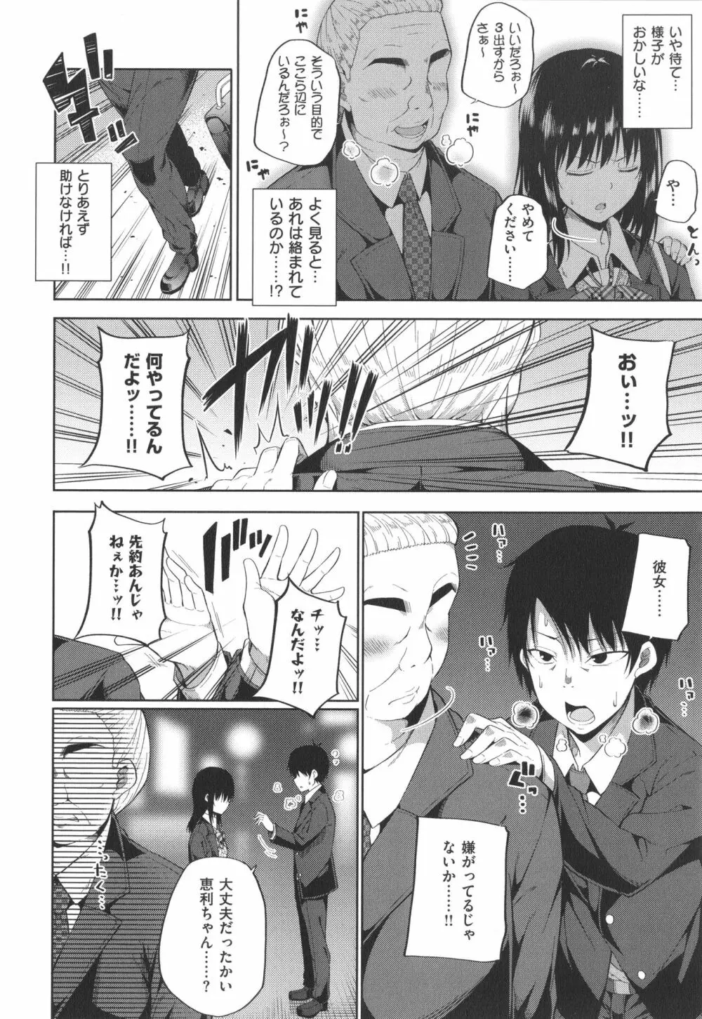 円交少女はスキですか? Page.19