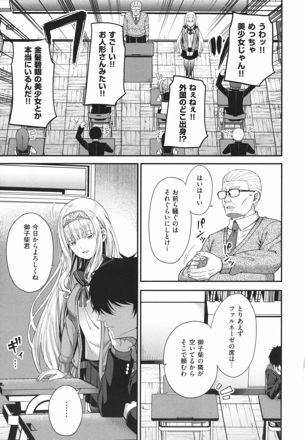 円交少女はスキですか? Page.204