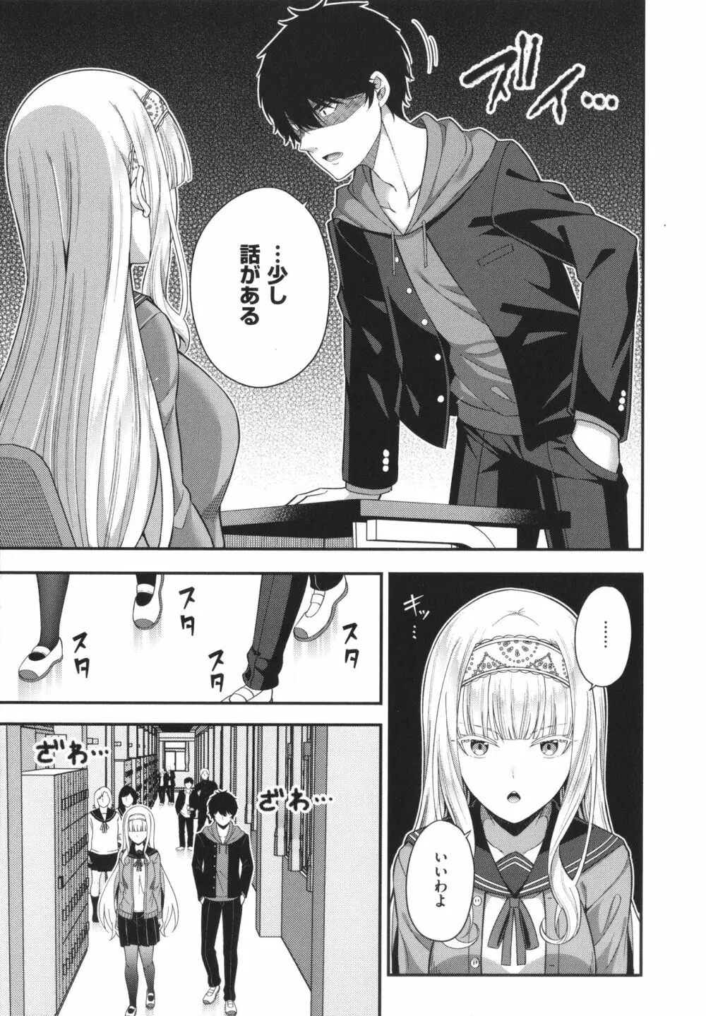 円交少女はスキですか? Page.206