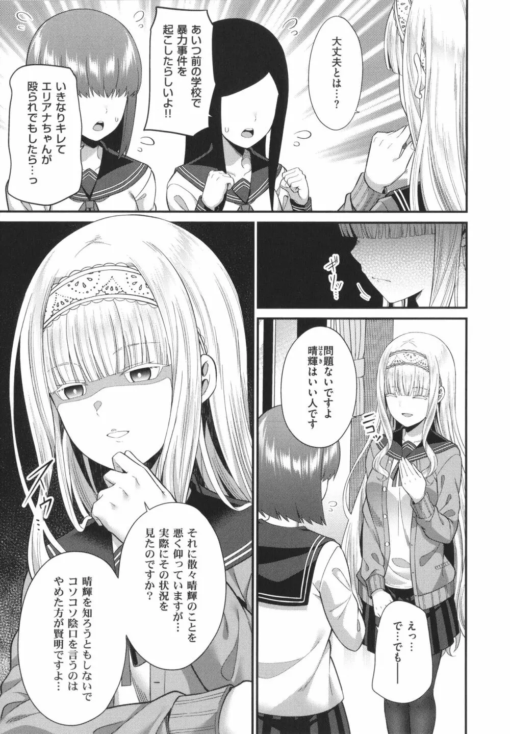 円交少女はスキですか? Page.210