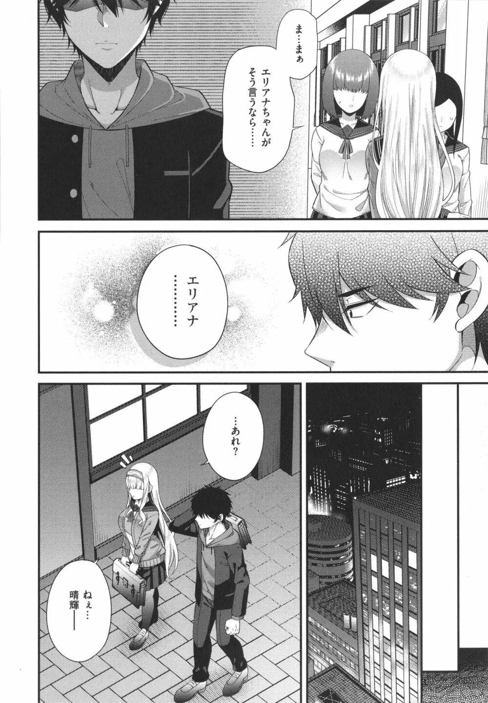 円交少女はスキですか? Page.211