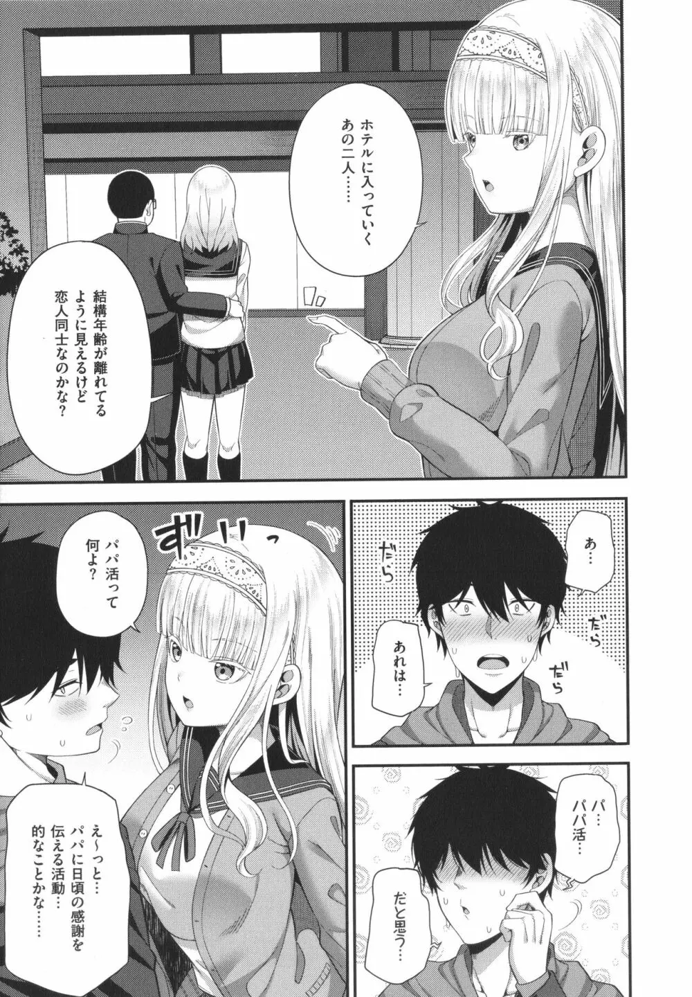 円交少女はスキですか? Page.212