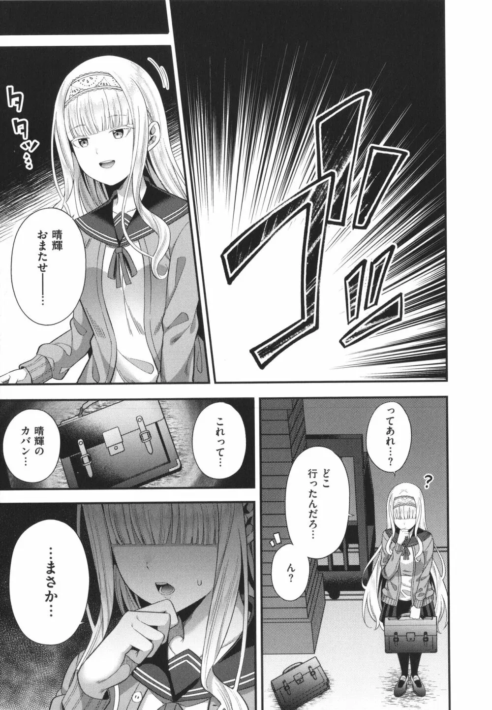 円交少女はスキですか? Page.214