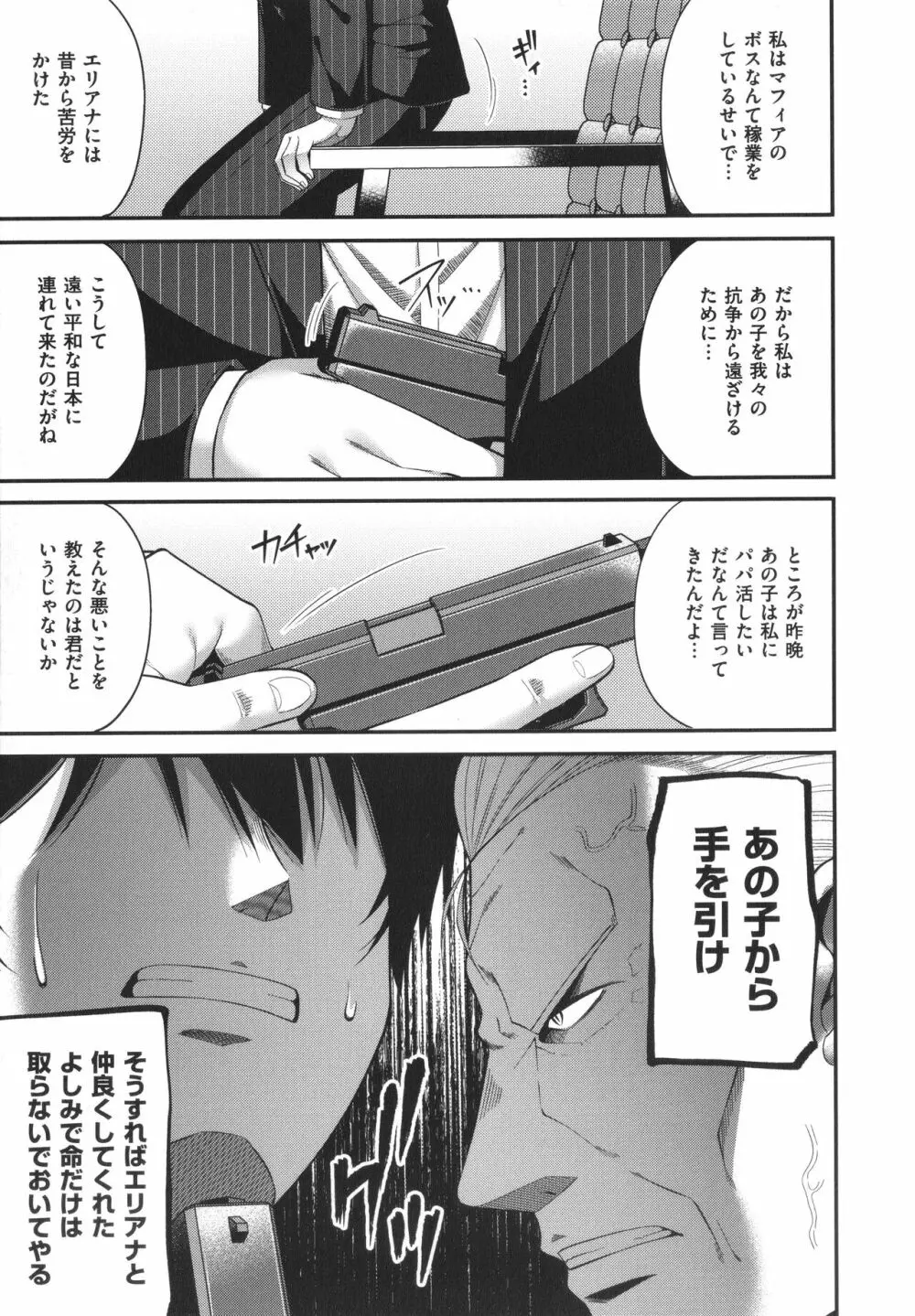 円交少女はスキですか? Page.216