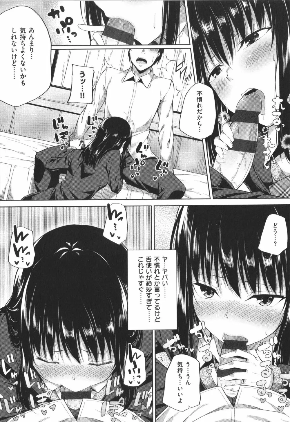 円交少女はスキですか? Page.22