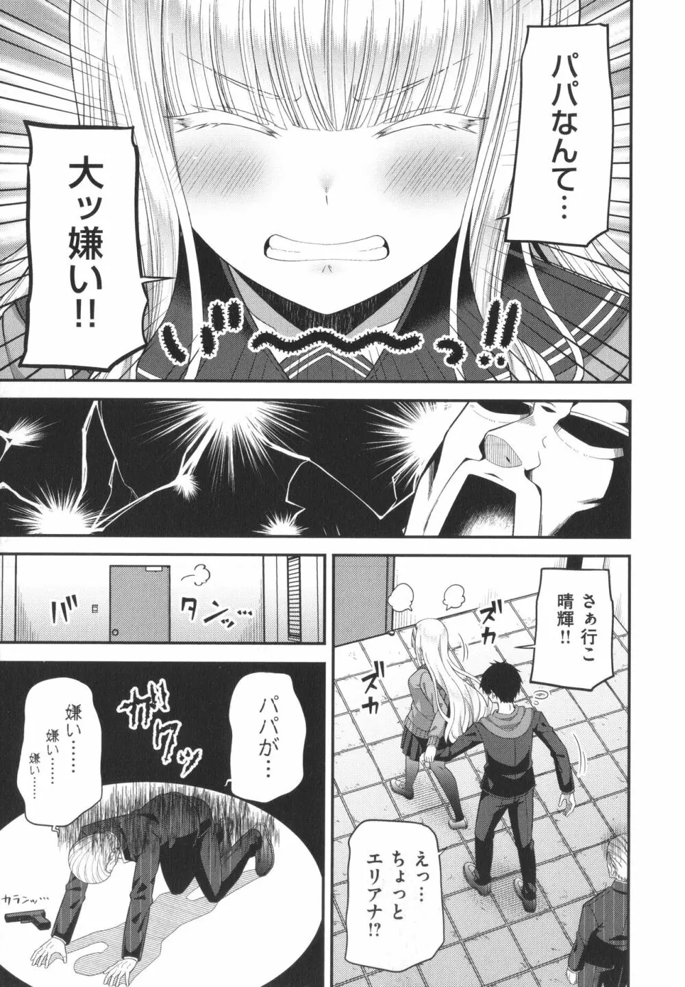 円交少女はスキですか? Page.220