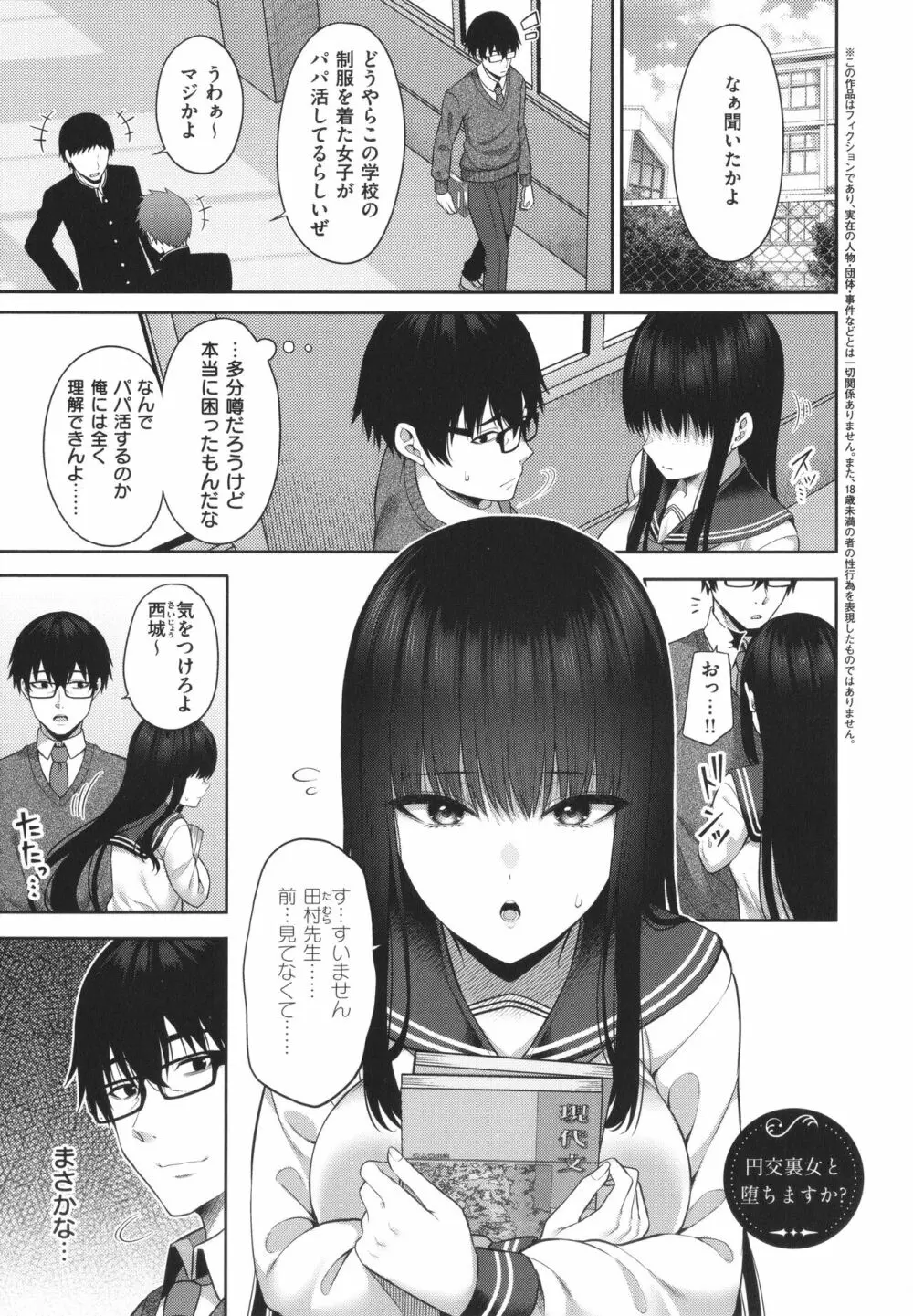 円交少女はスキですか? Page.238