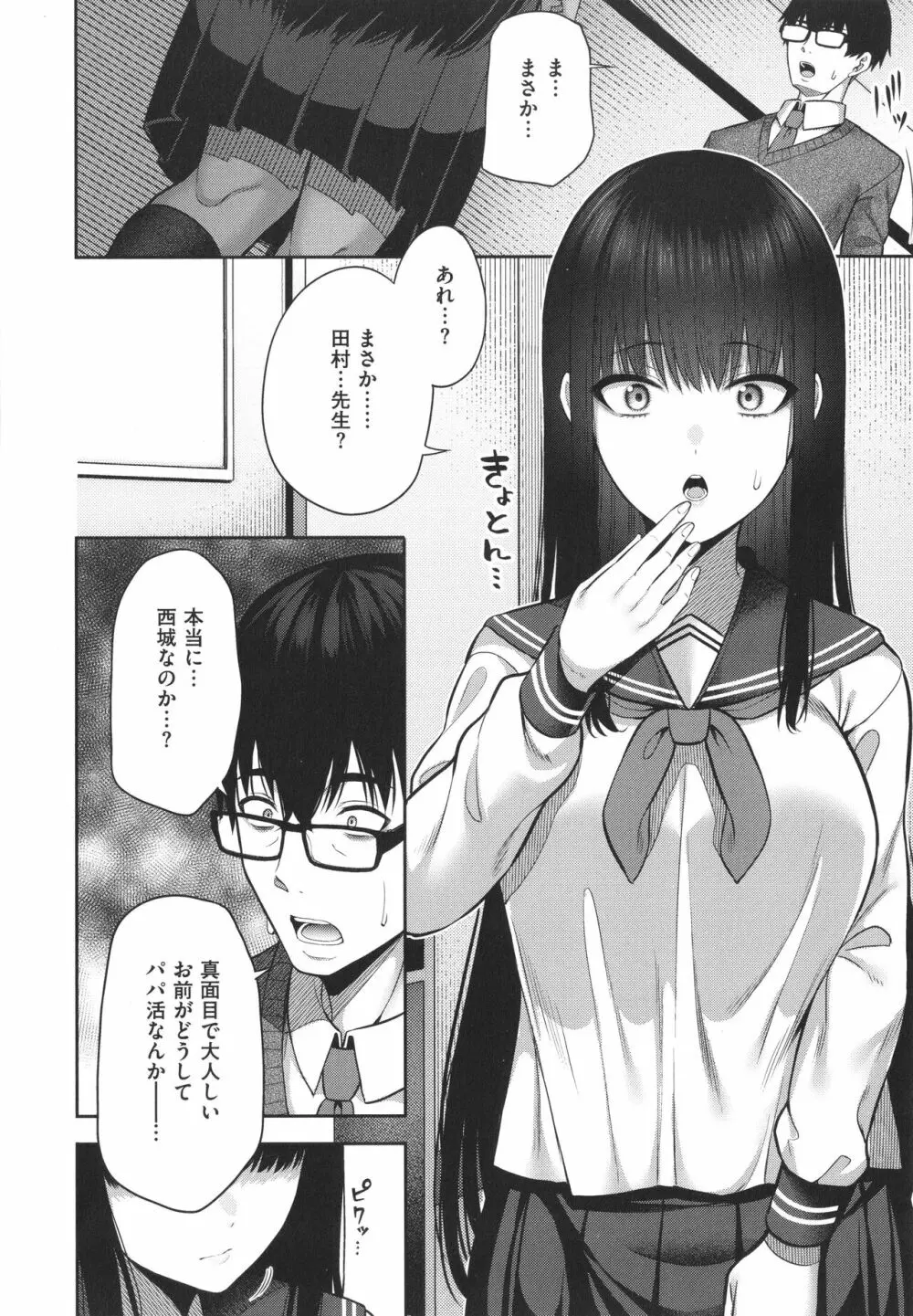 円交少女はスキですか? Page.241