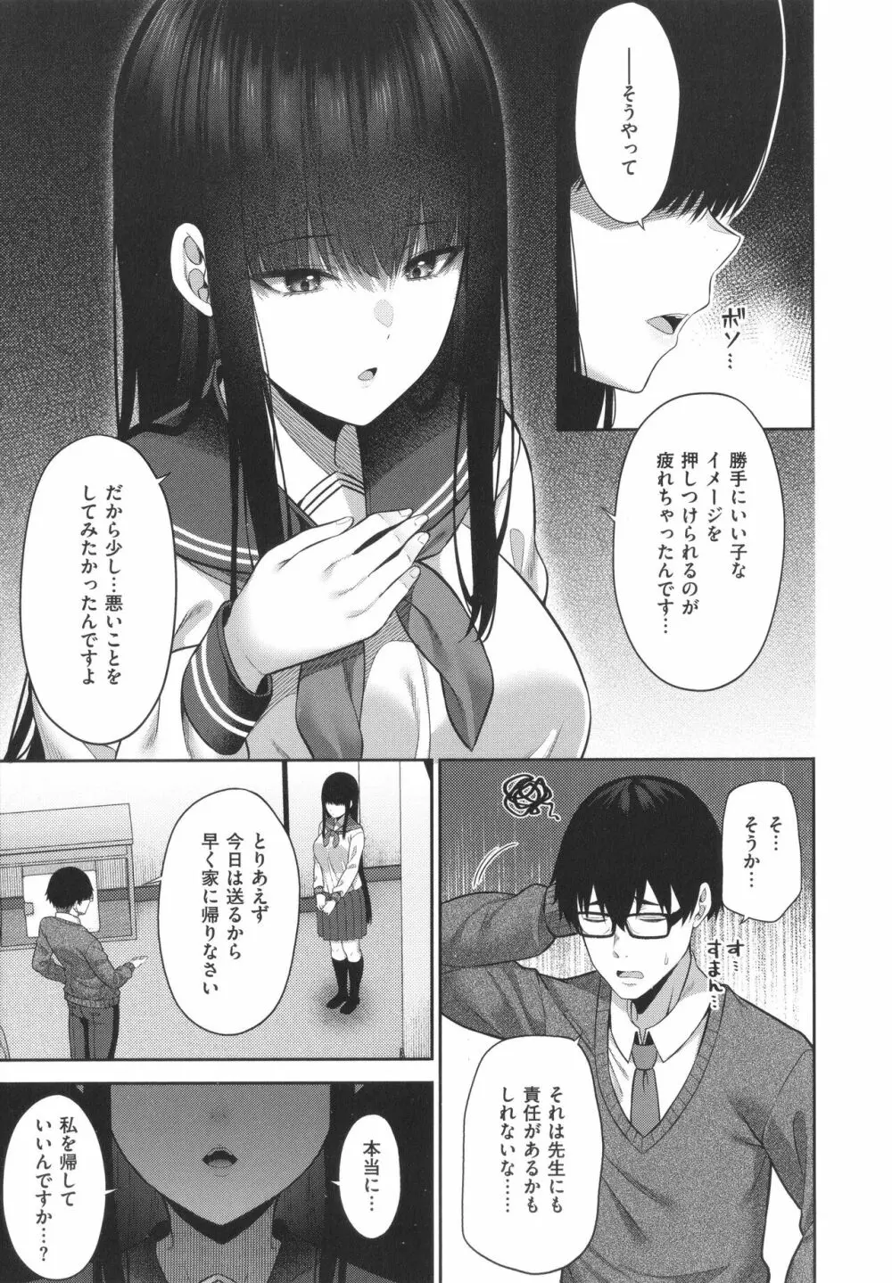 円交少女はスキですか? Page.242