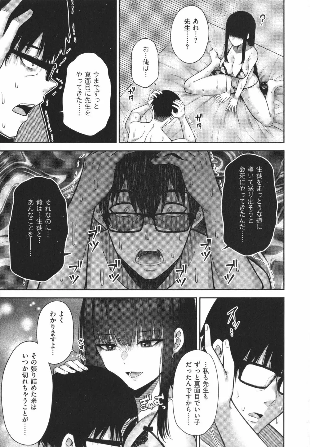 円交少女はスキですか? Page.250