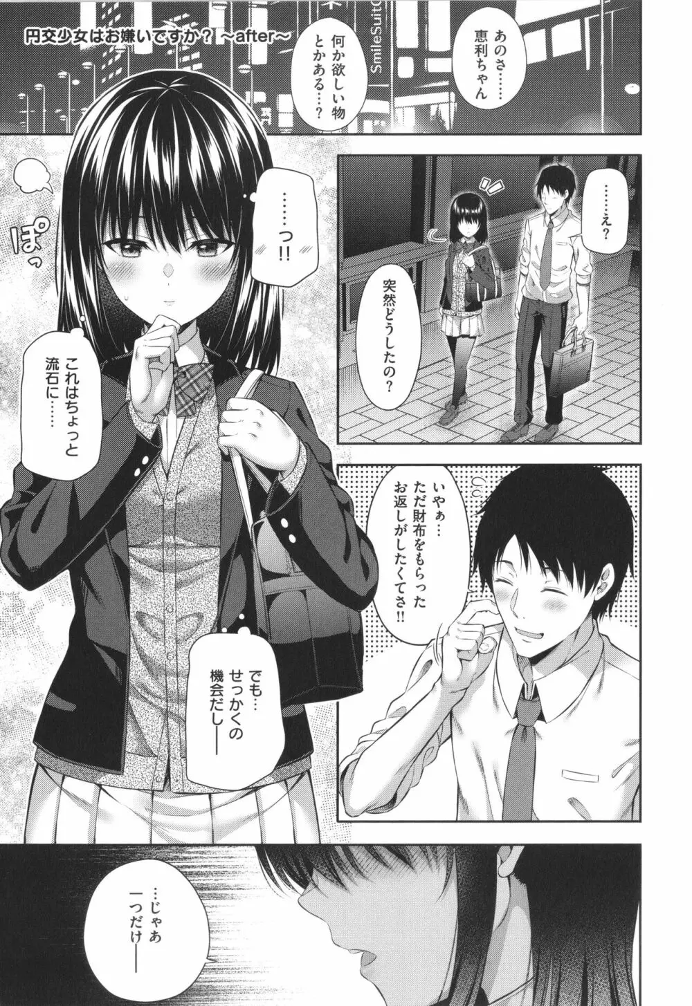 円交少女はスキですか? Page.30