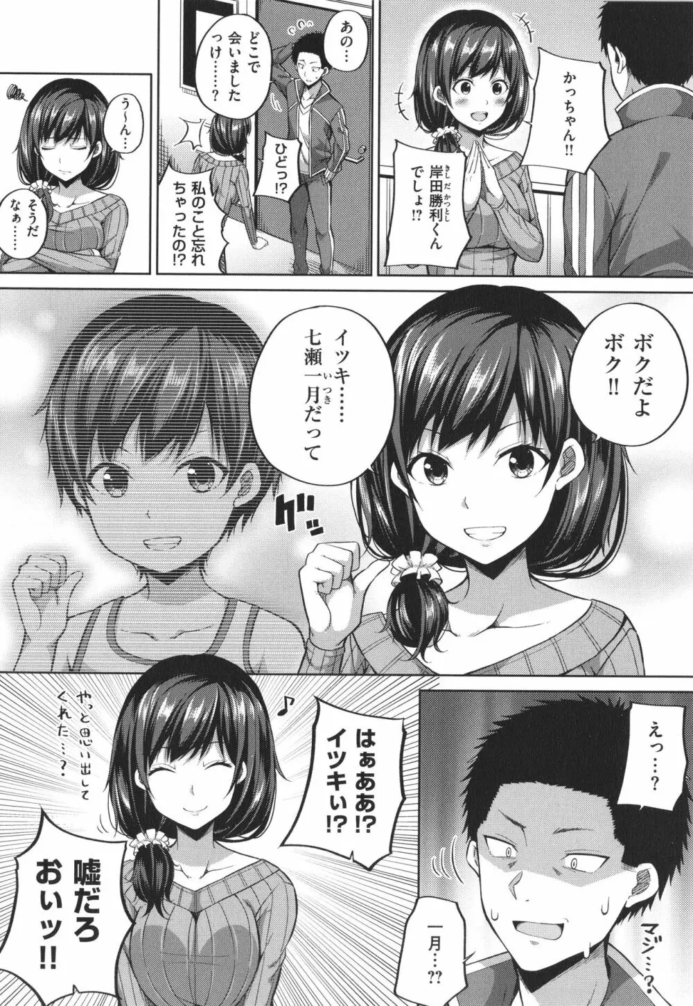 円交少女はスキですか? Page.35