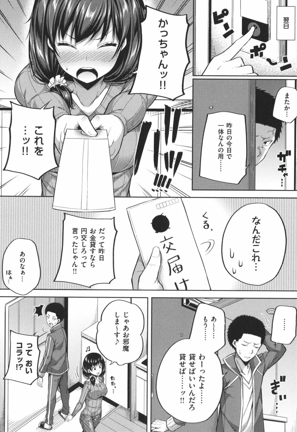 円交少女はスキですか? Page.39