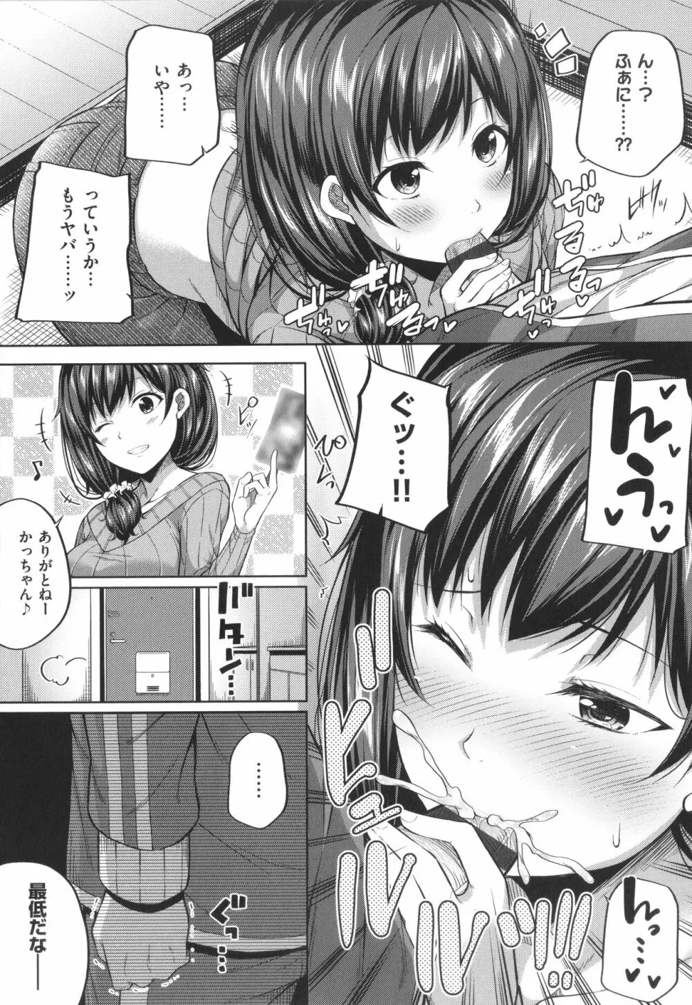 円交少女はスキですか? Page.42