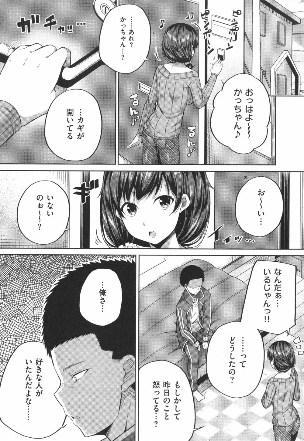 円交少女はスキですか? Page.43