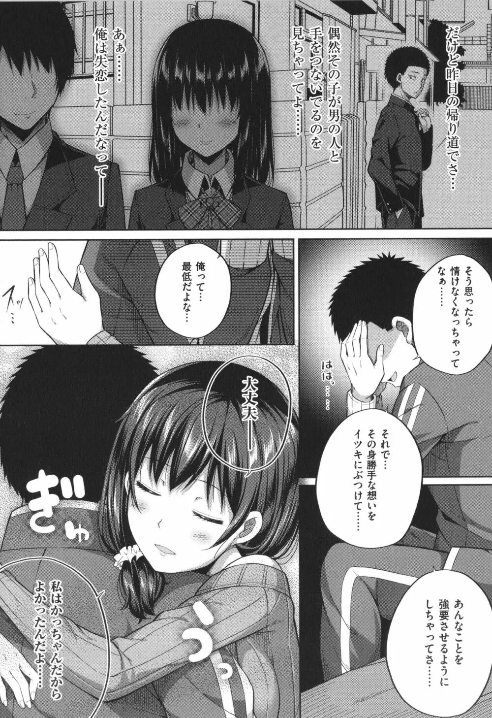 円交少女はスキですか? Page.44