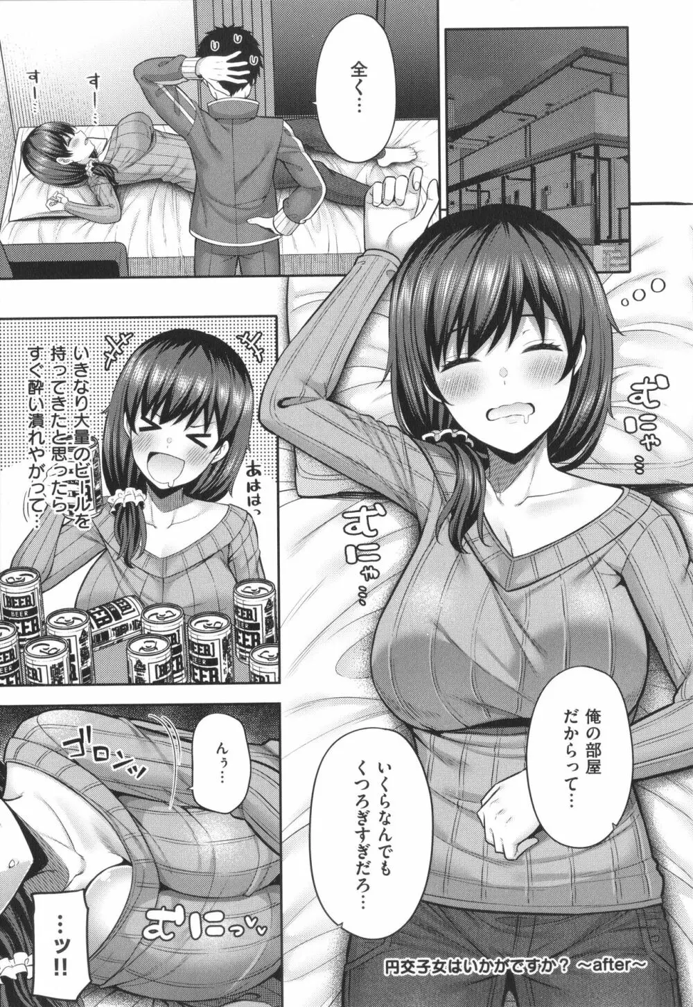 円交少女はスキですか? Page.52