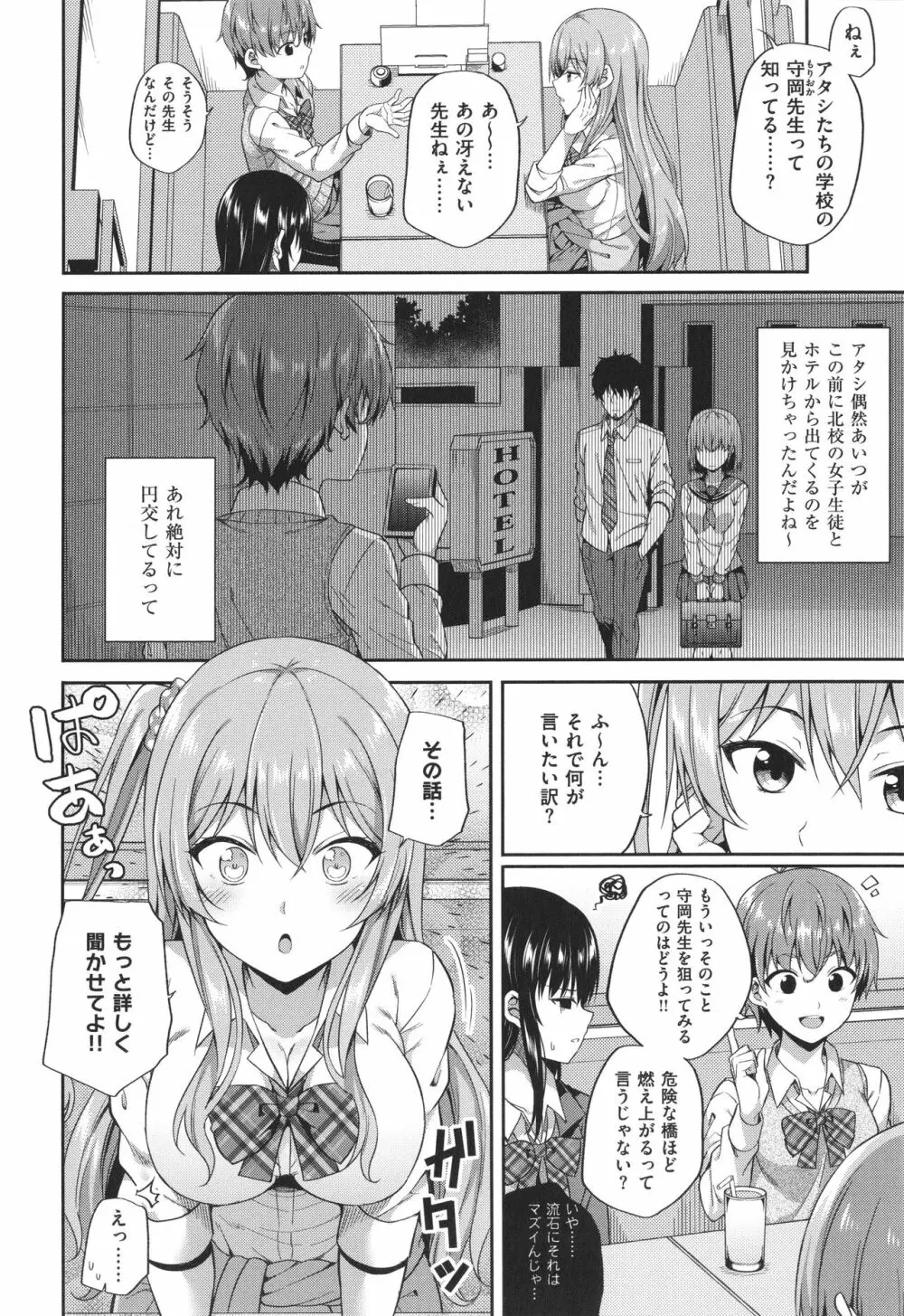 円交少女はスキですか? Page.61