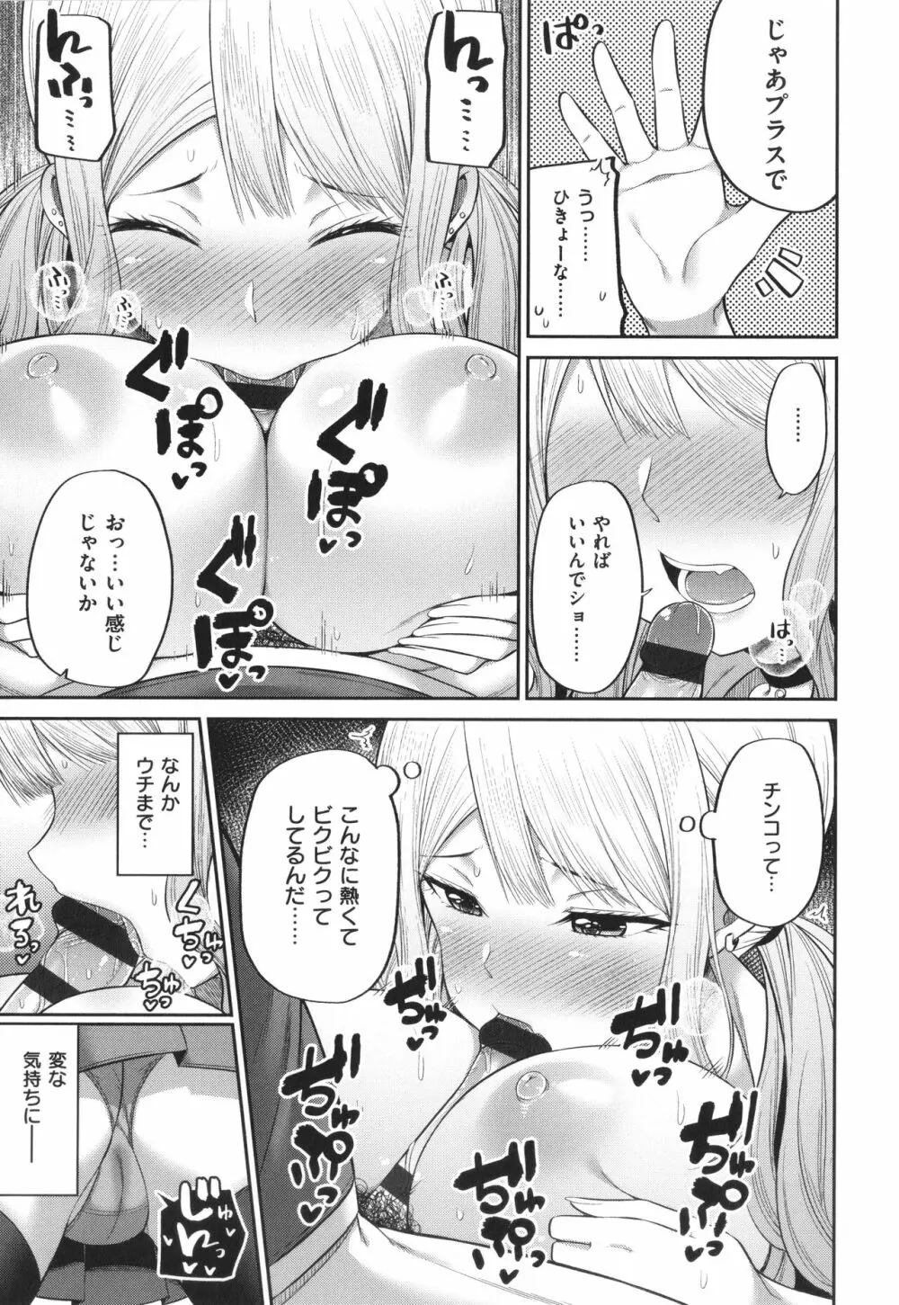 円交少女はスキですか? Page.94