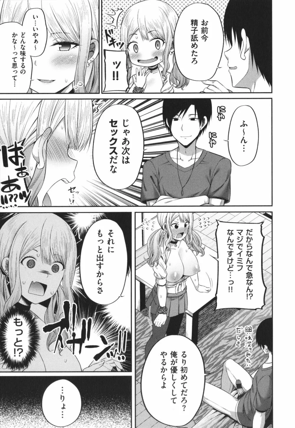 円交少女はスキですか? Page.96